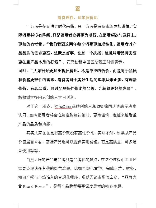 2023年品牌的8大趋势
