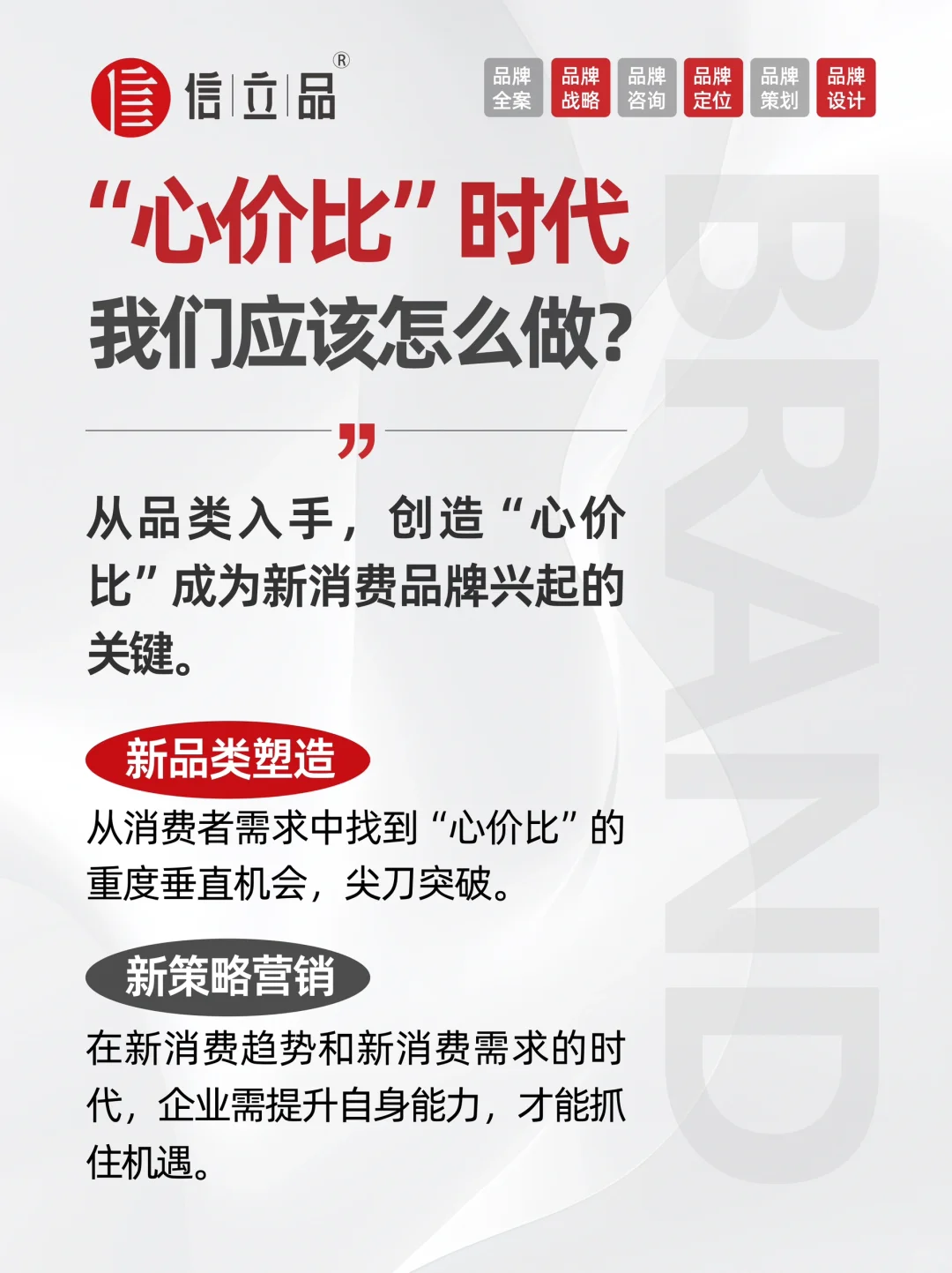 品牌干货｜“心价比”消费新潮流层出不穷！