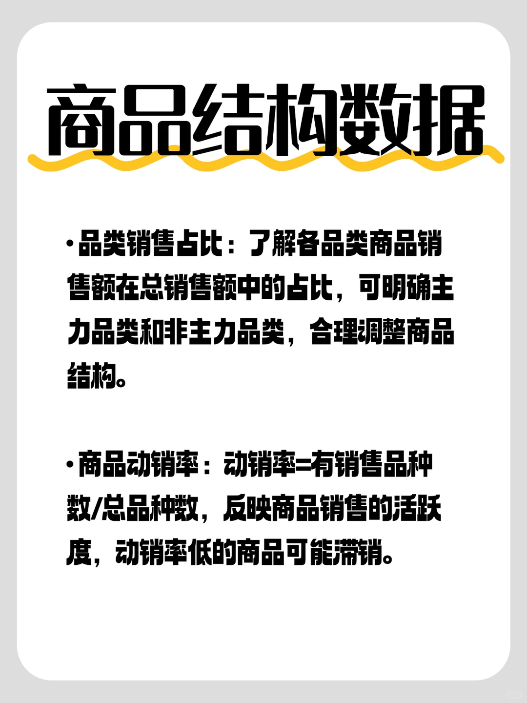商超选品人必看！大盘商品数据看这些就够了