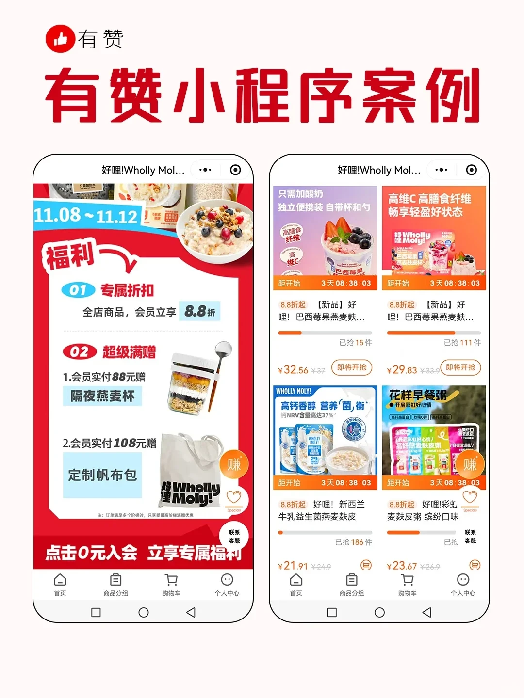 曝光20w+?有赞休闲零食类电商案例分享
