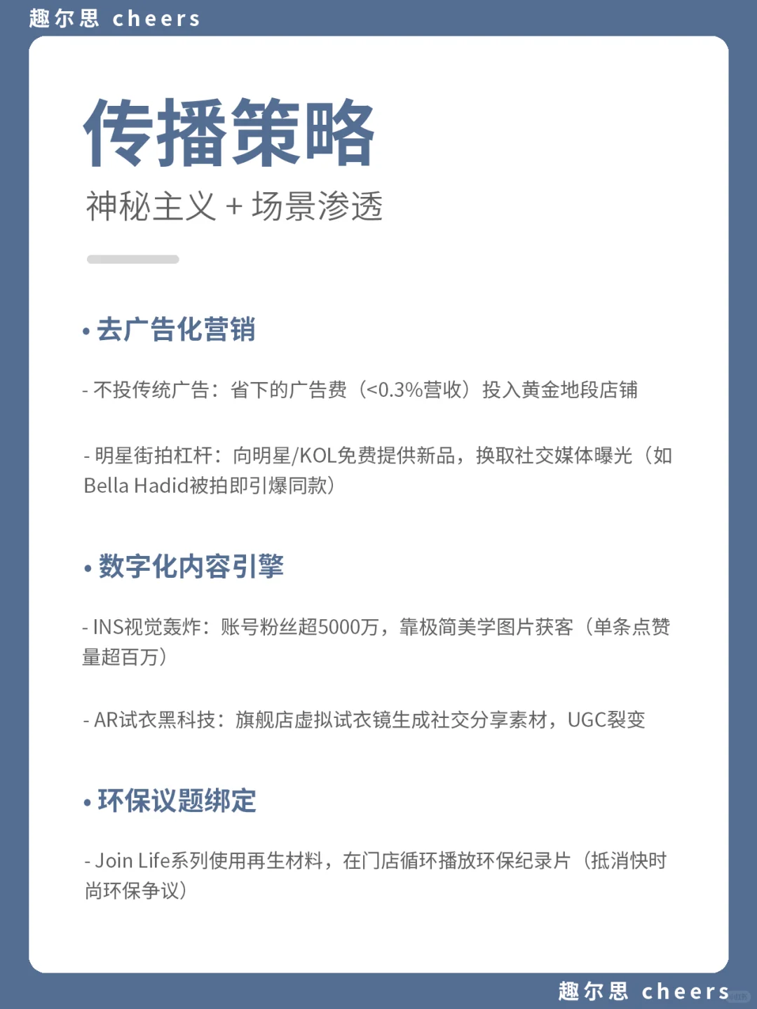 品牌案例｜ZARA品牌营销策略分析