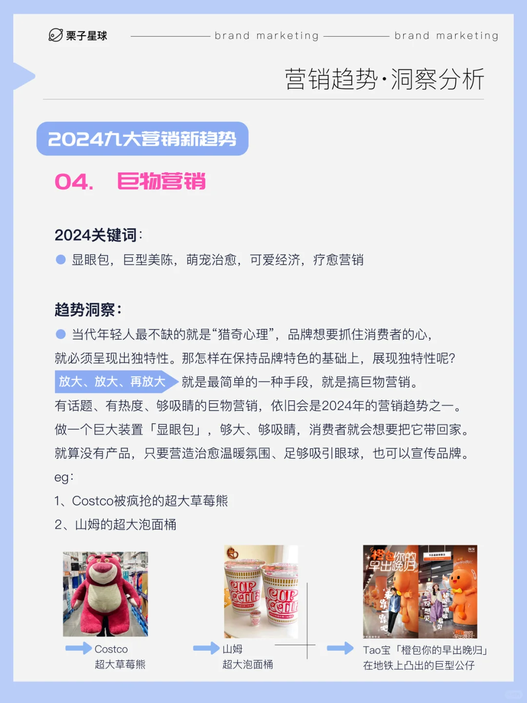 ❗️2024品牌营销新趋势！品牌破局出圈✔️