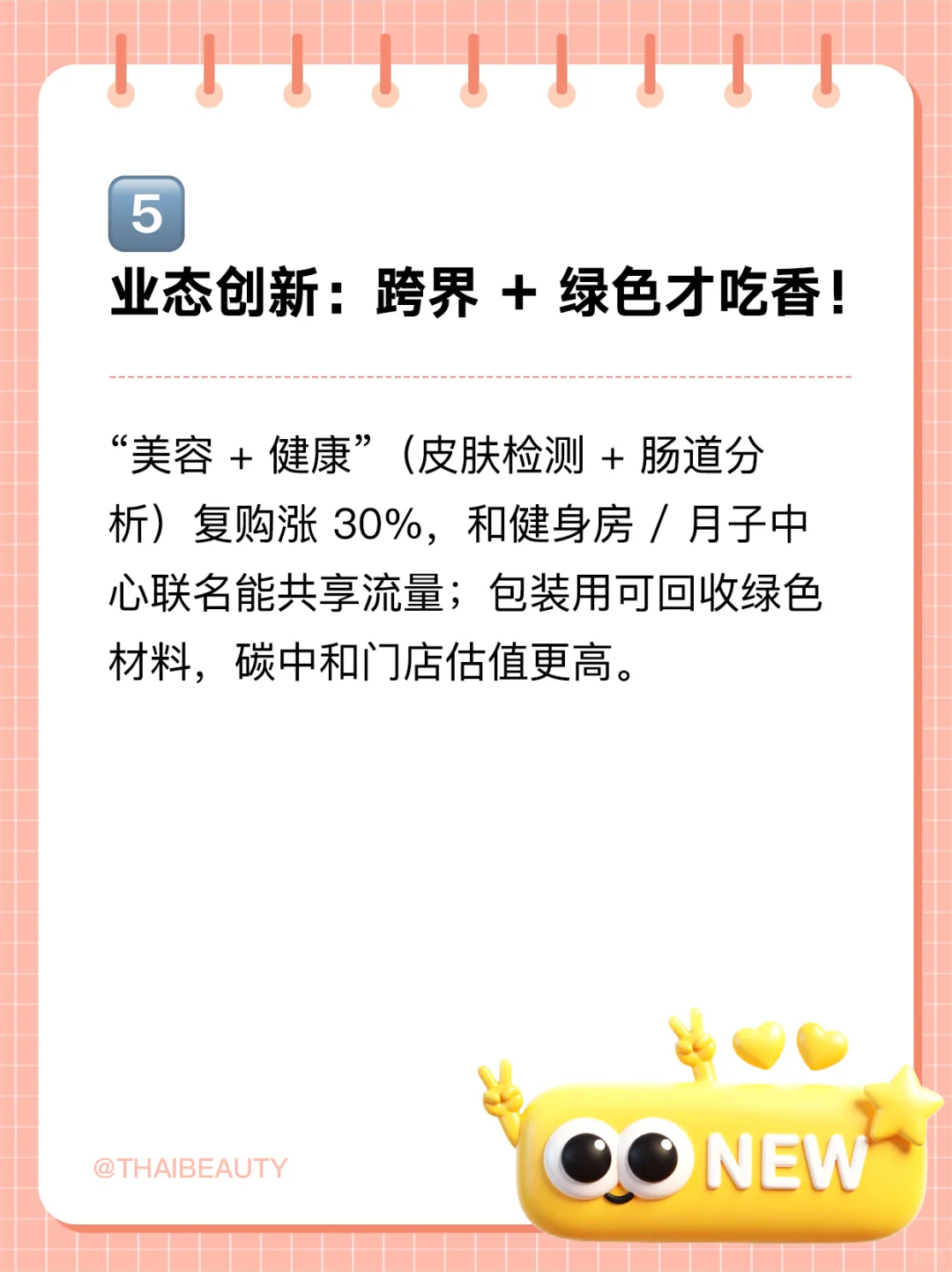 ✨2026 美容院风向|5 大趋势抓钱指南