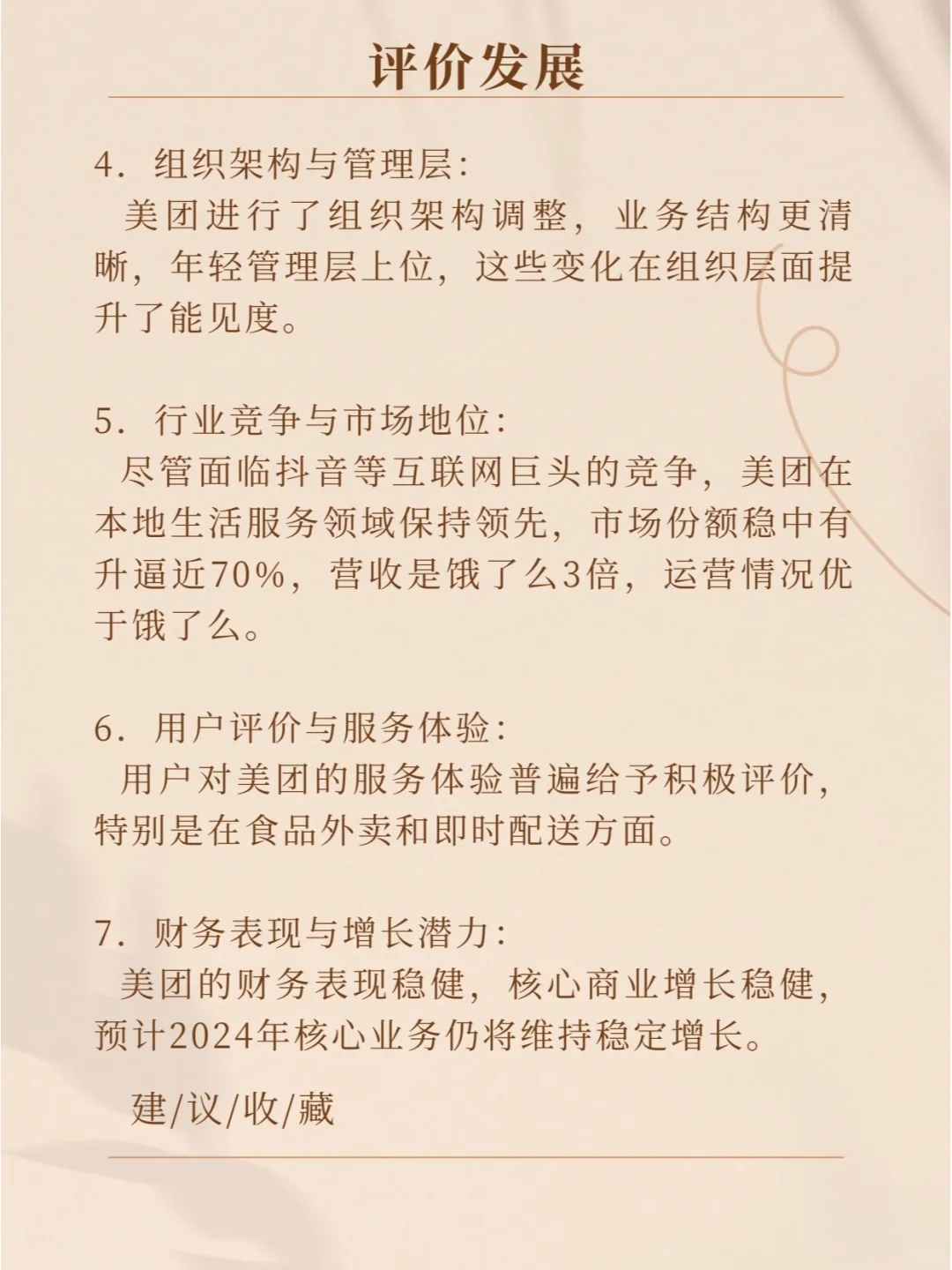 品牌分析：美团—最大的本地生活服务平台