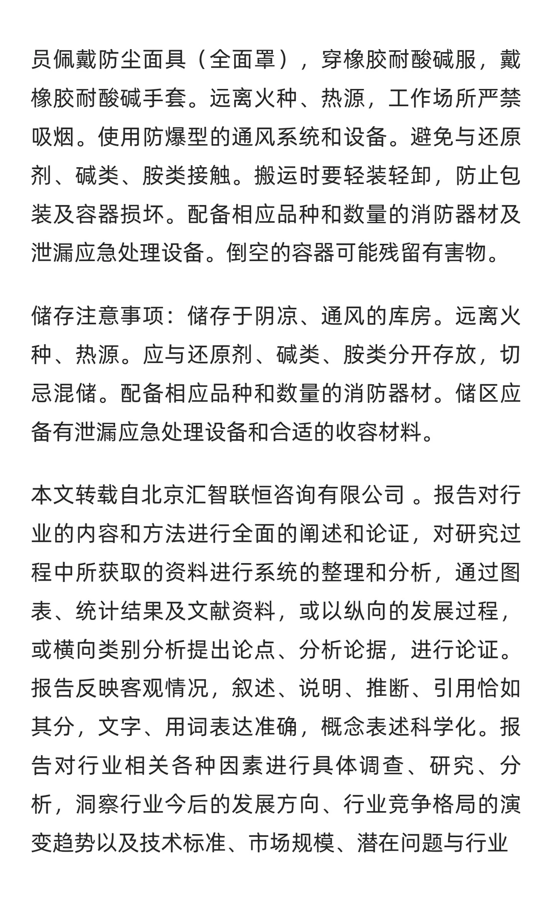 甲烷磺酸行业市场调研及发展前景预测报告