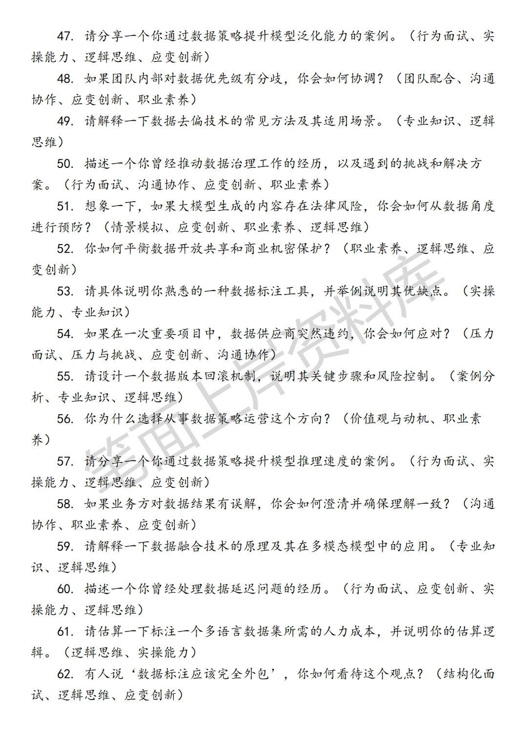 大模型数据策略运营