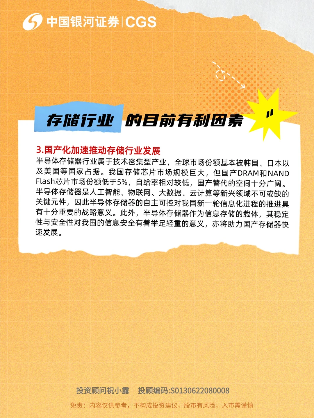 研报解读之存储芯片