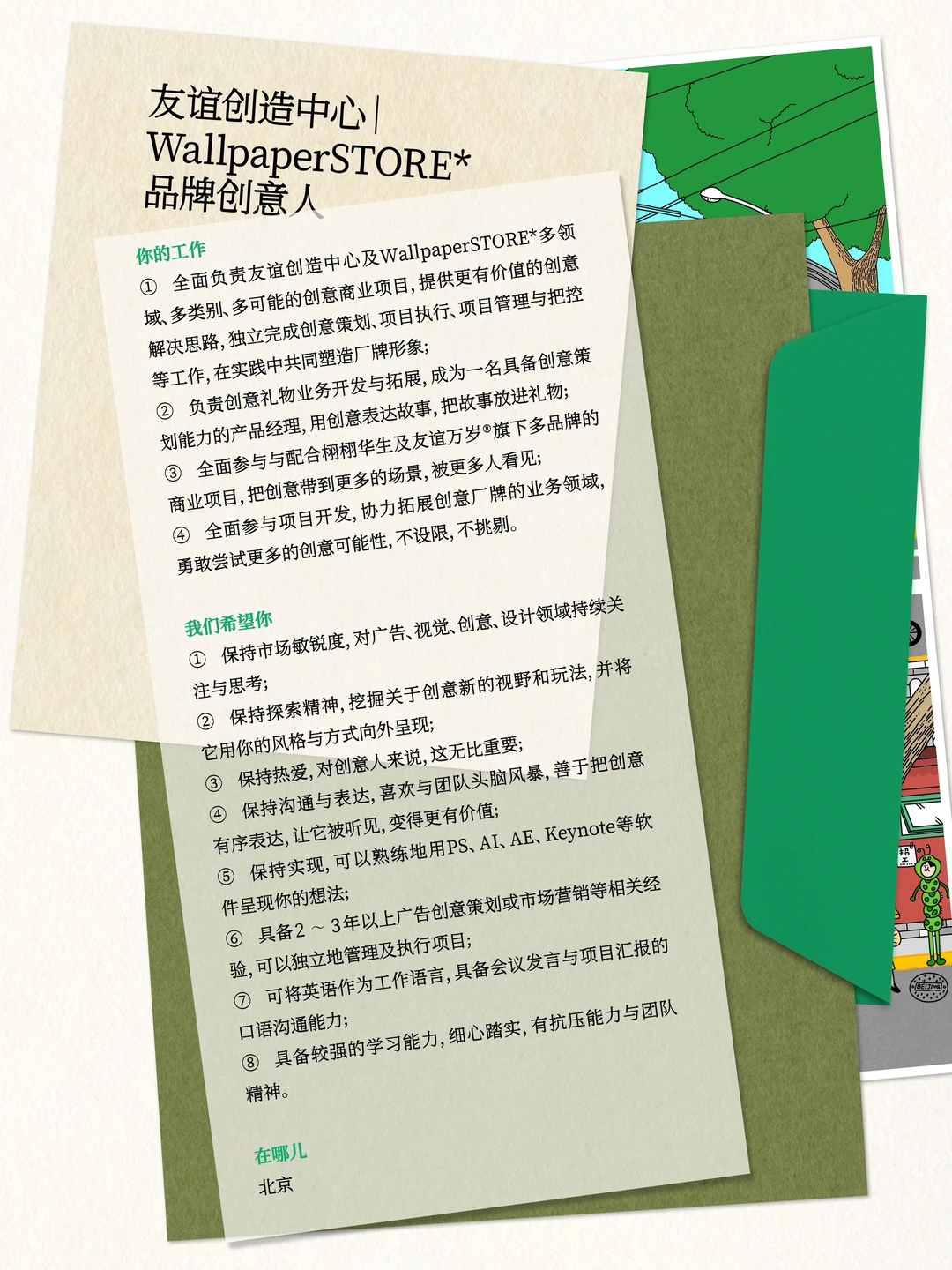 友谊万岁®25/26年招聘｜做创意的人