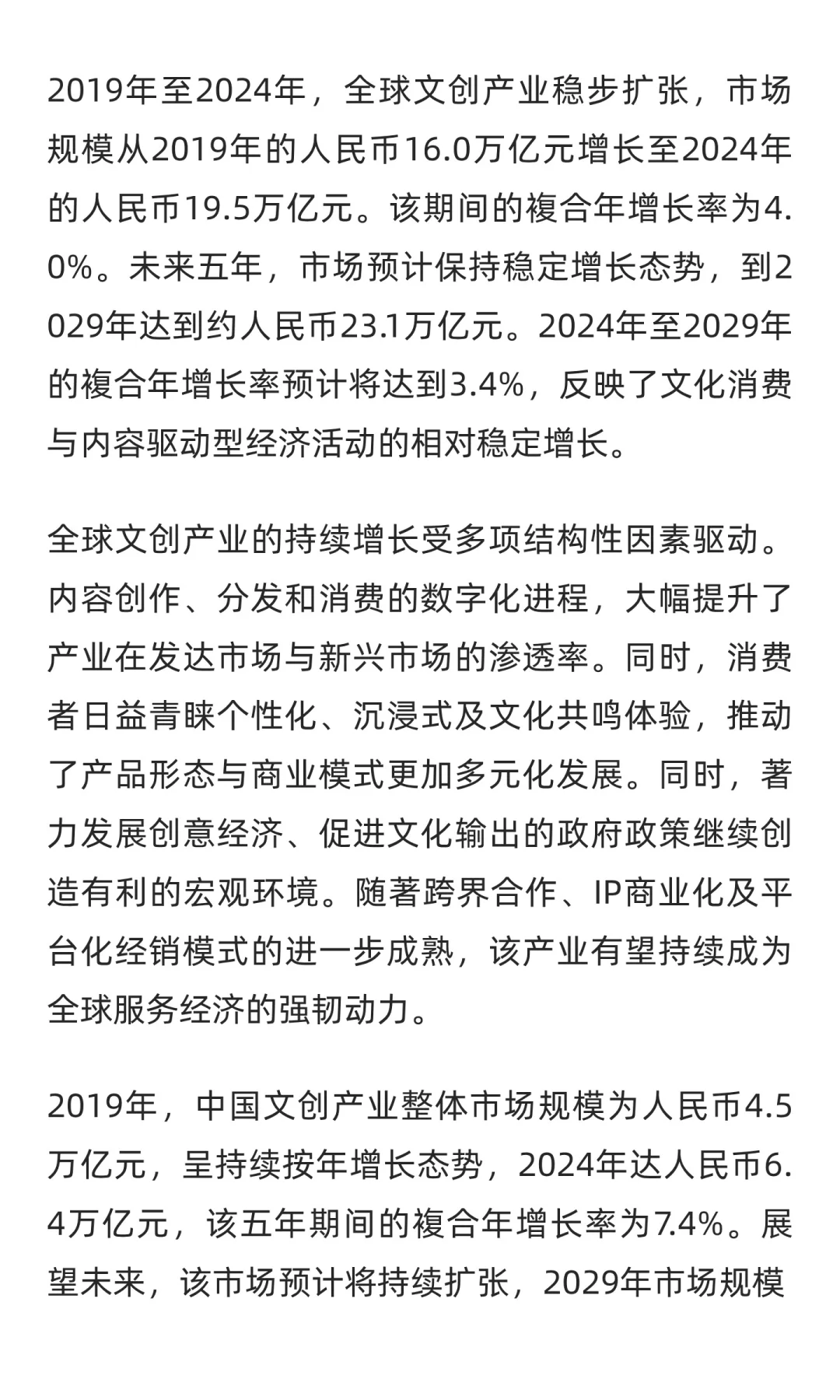 全球及中国文创工艺产品市场的市场规模及发
