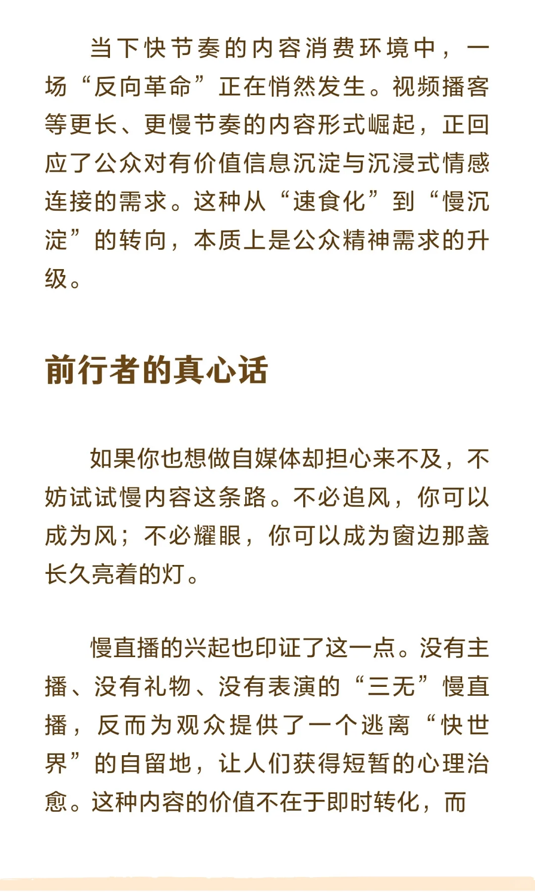 未来自媒体的趋势，慢内容才是主旋律