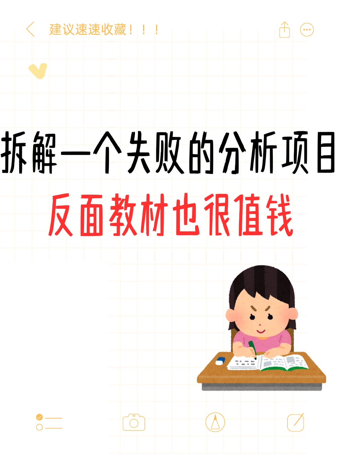 拆解一个失败的分析项目，反面教材也很值钱