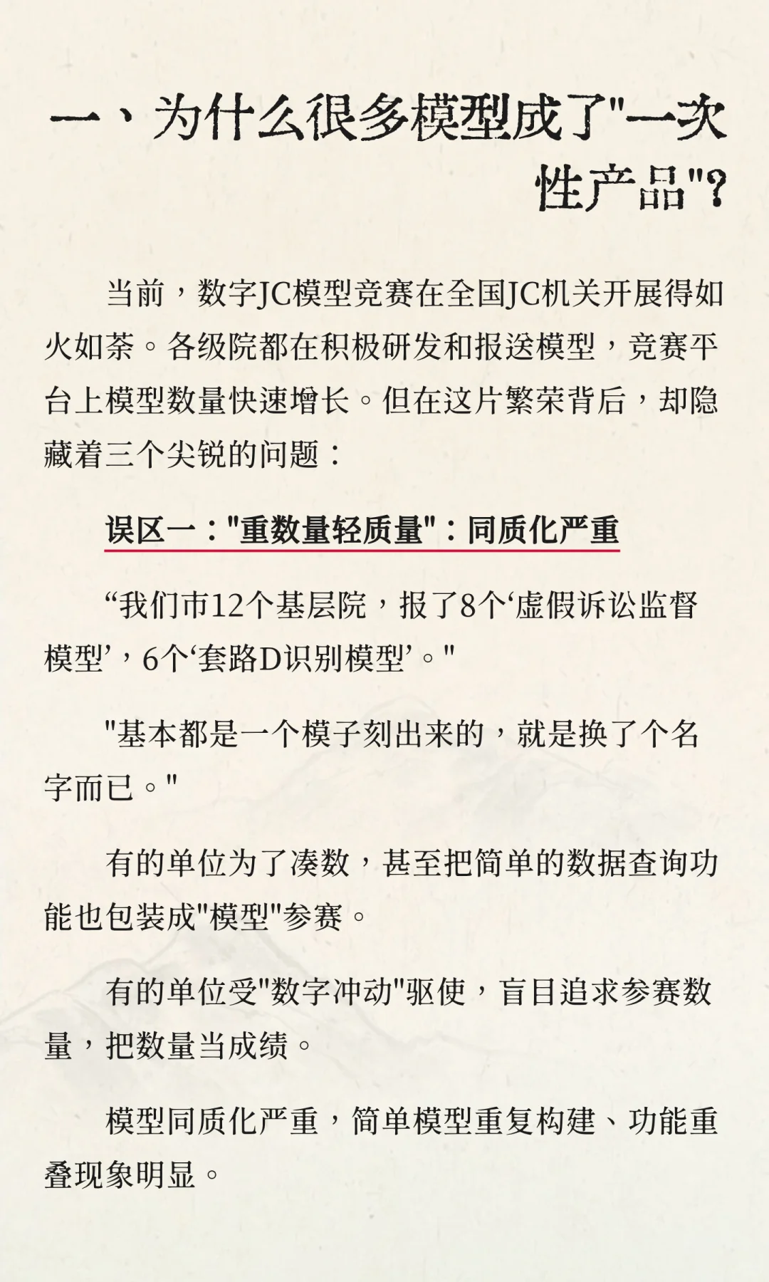 数字检察迷思：什么才是好的监督模型