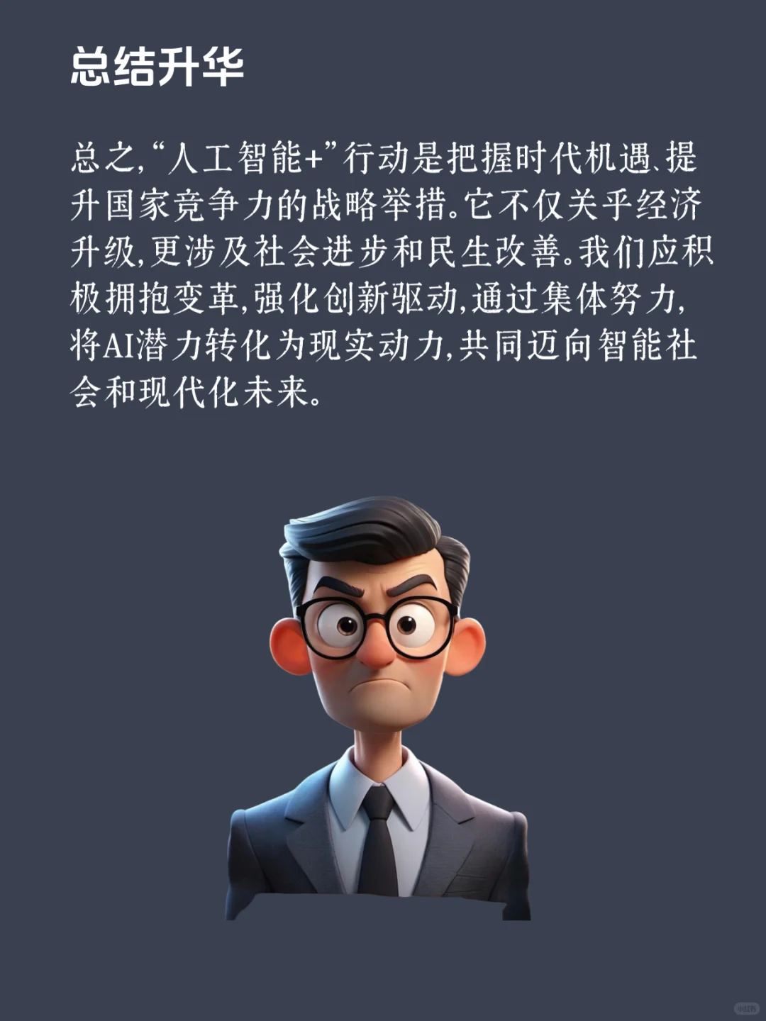 面试热点：“人工智能+”