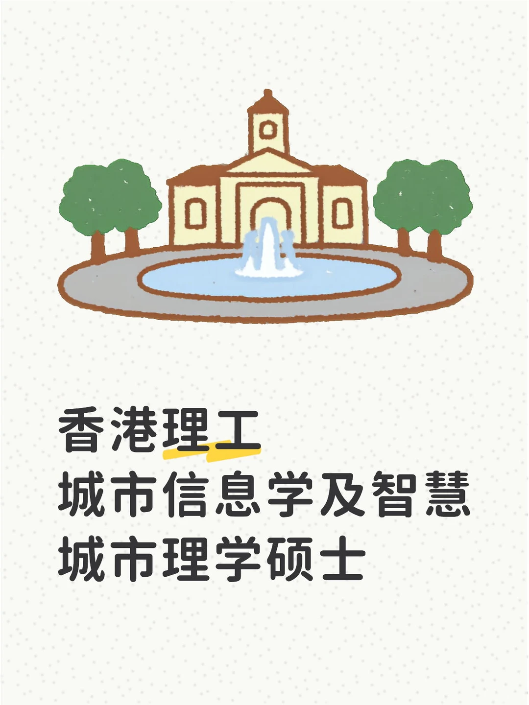 香港理工|城市信息学及智慧城市理学硕士
