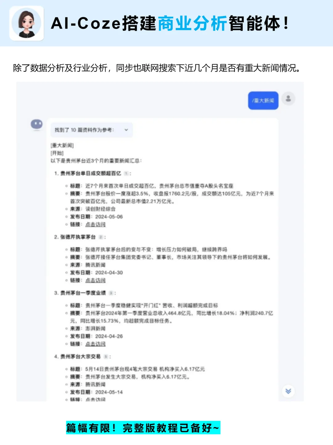 用AI 做了一个 商业分析智能体 真的很牛?