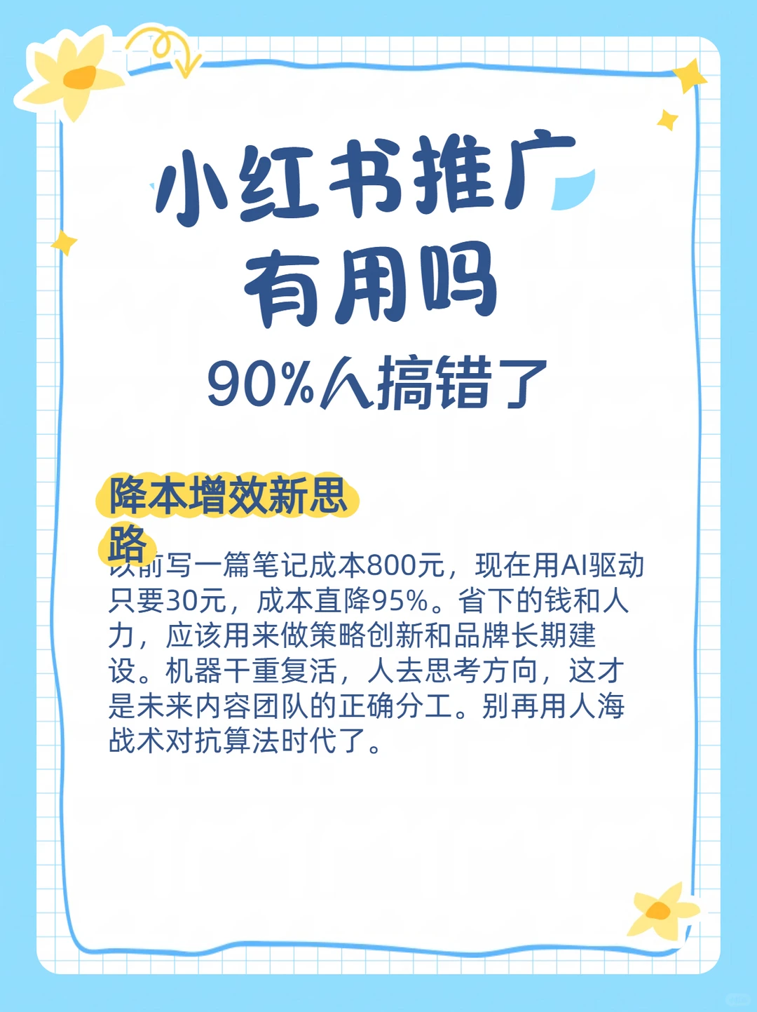 小红书推广有用嘛？90%品牌无效解法揭秘