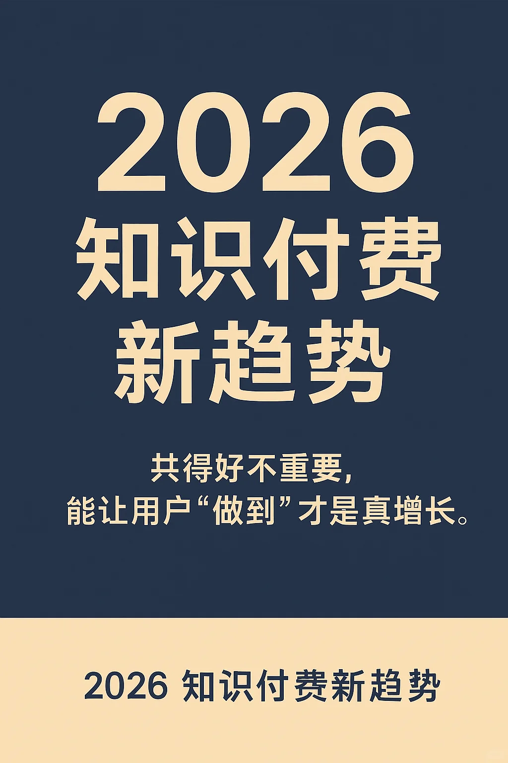 2026 知识付费新趋势