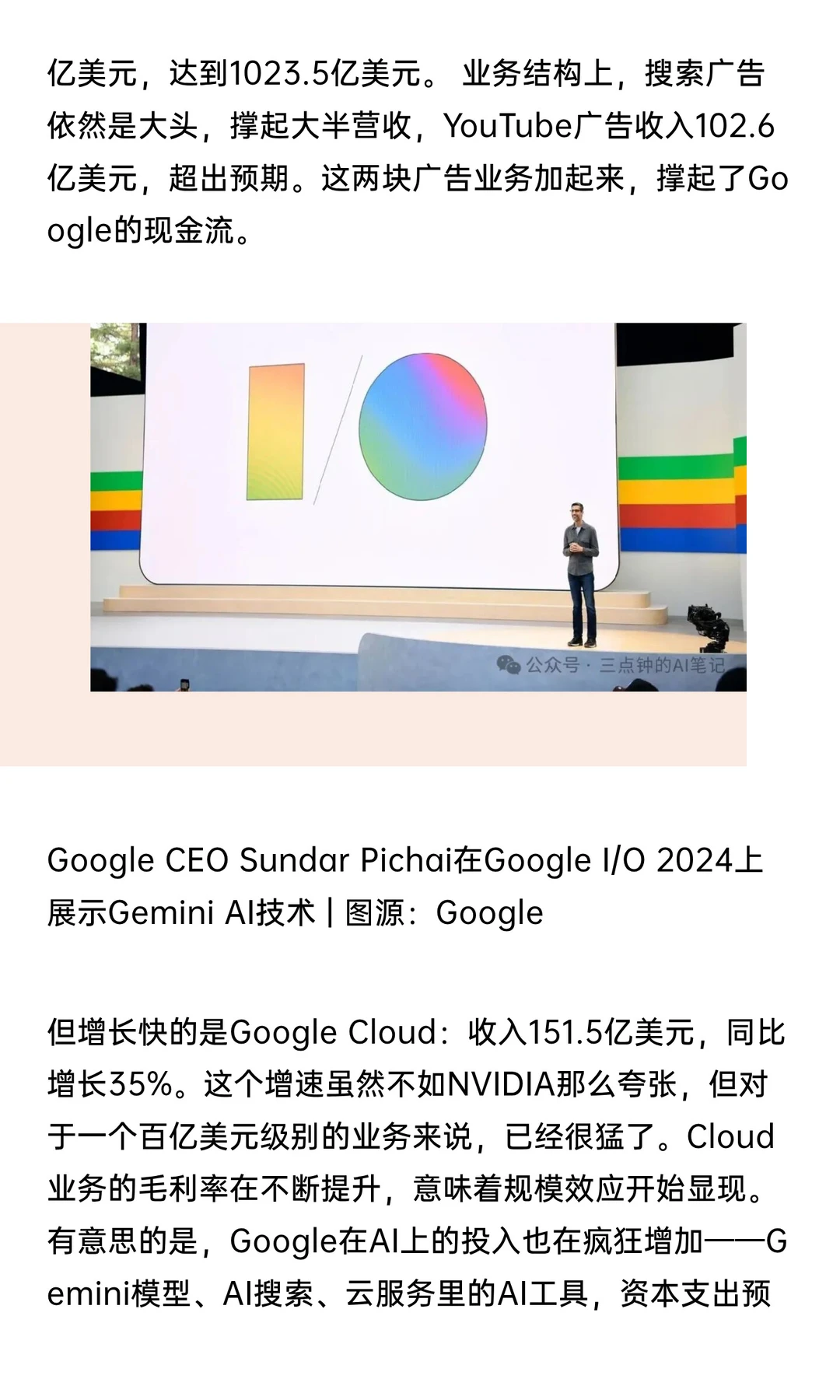 全球四大科技巨头财报收入篇