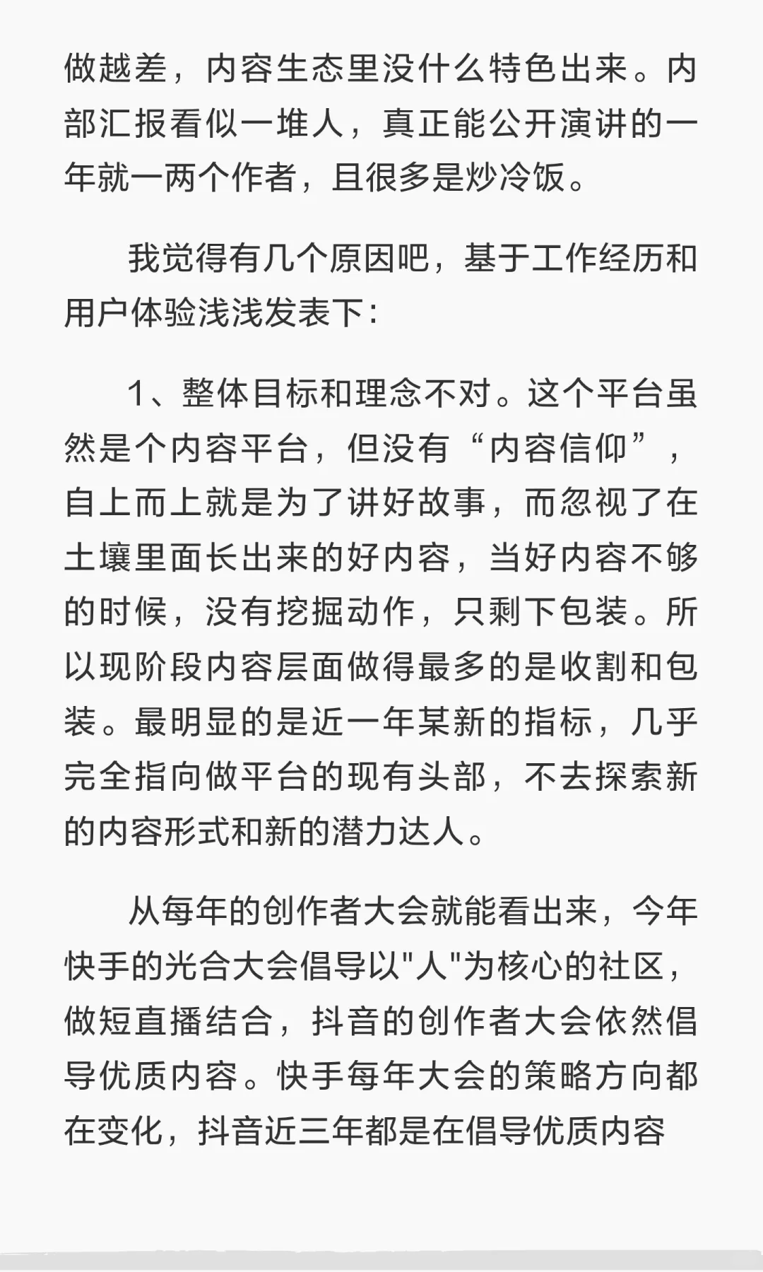 浅聊一下快手内容生态上的问题与观察