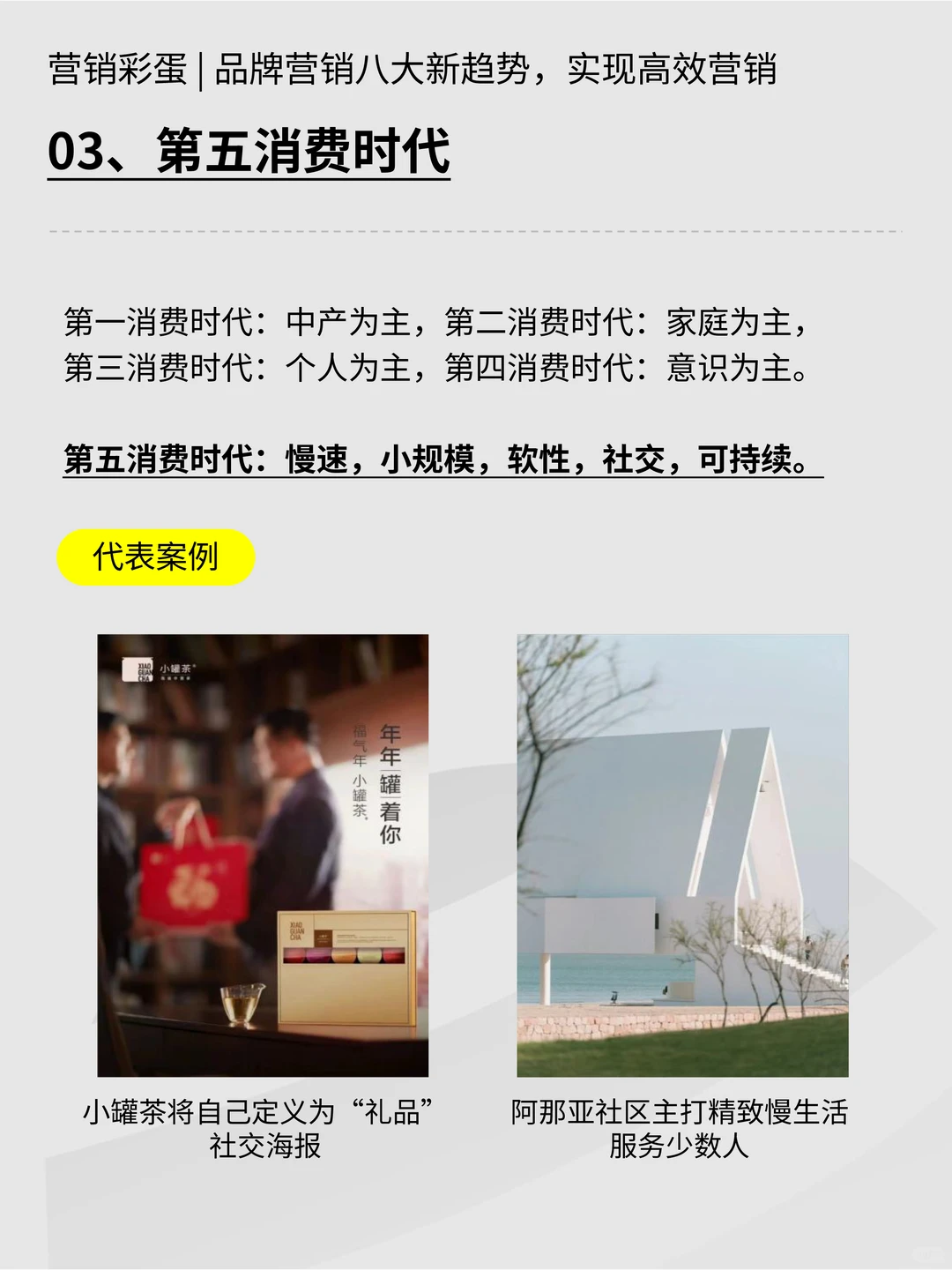 品牌营销八大新趋势，帮你实现高效营销