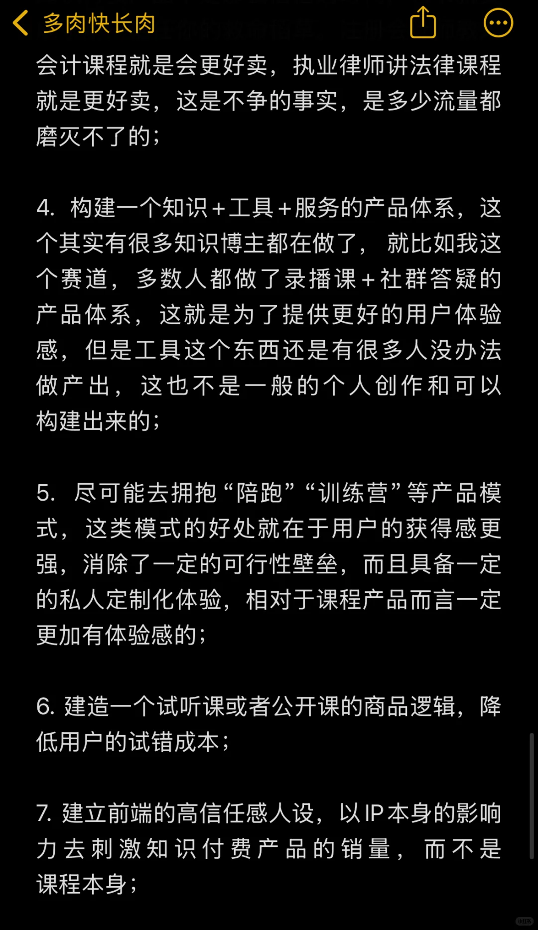 这3000字，是我对知识付费的全部理解