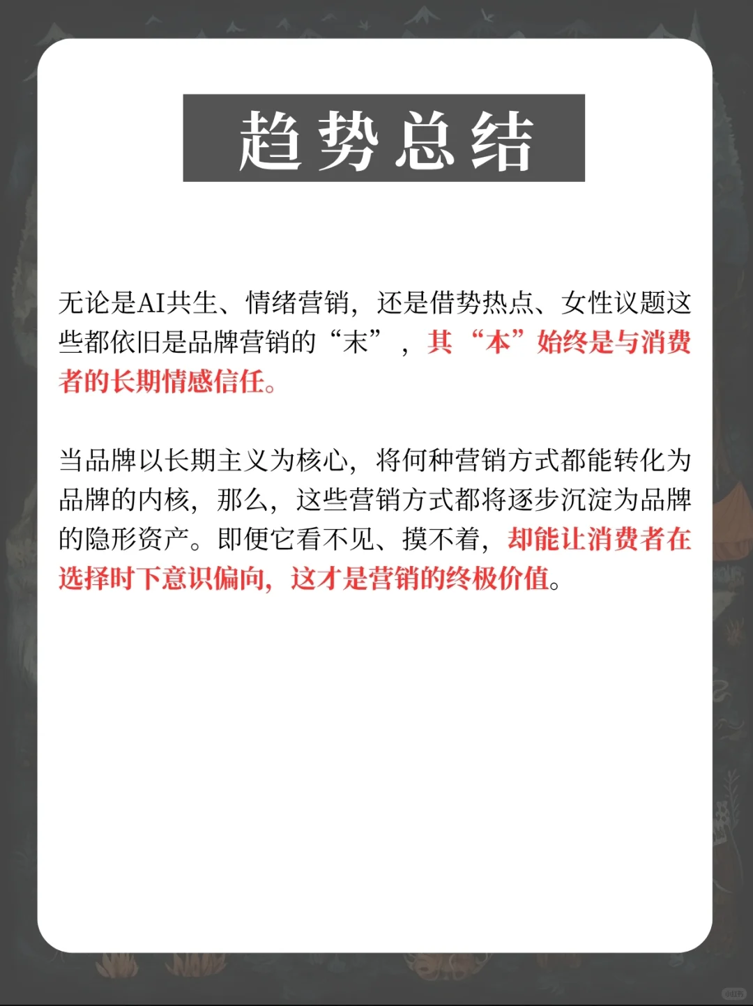 2025下半年六大营销趋势洞察