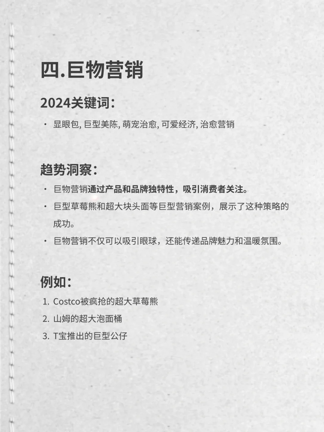 24年品牌营销的九大新趋势