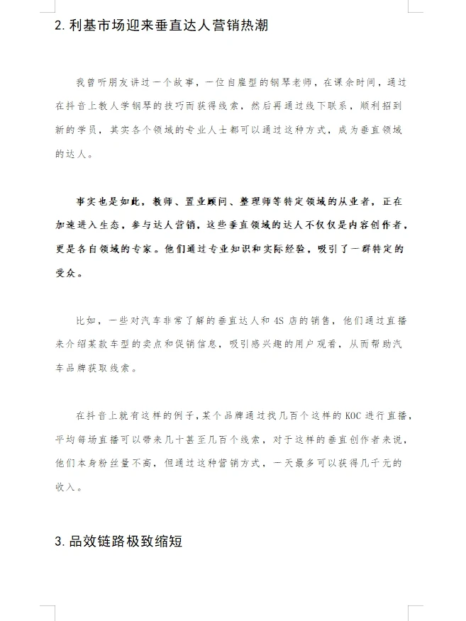 2024年达人营销五大新趋势