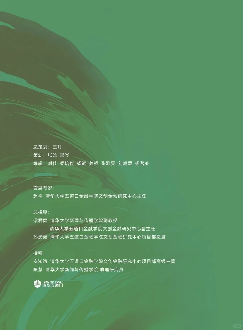 ?2024中国电影投融资报告