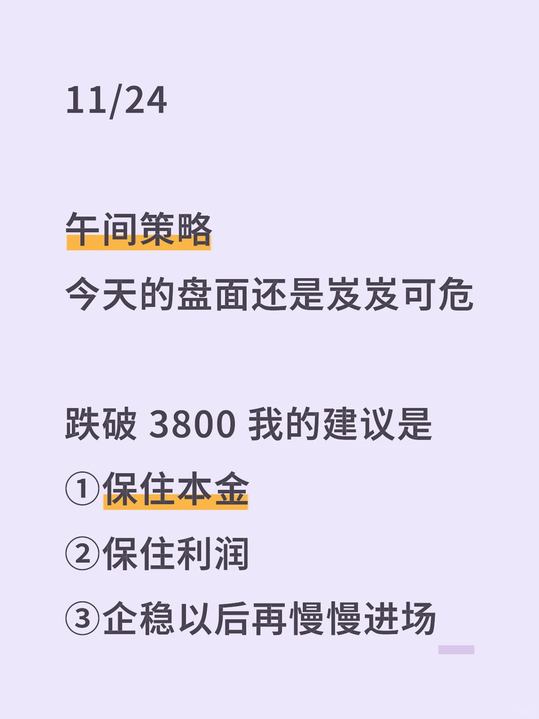 11/24 午间策略，今天的盘面还是岌岌可危