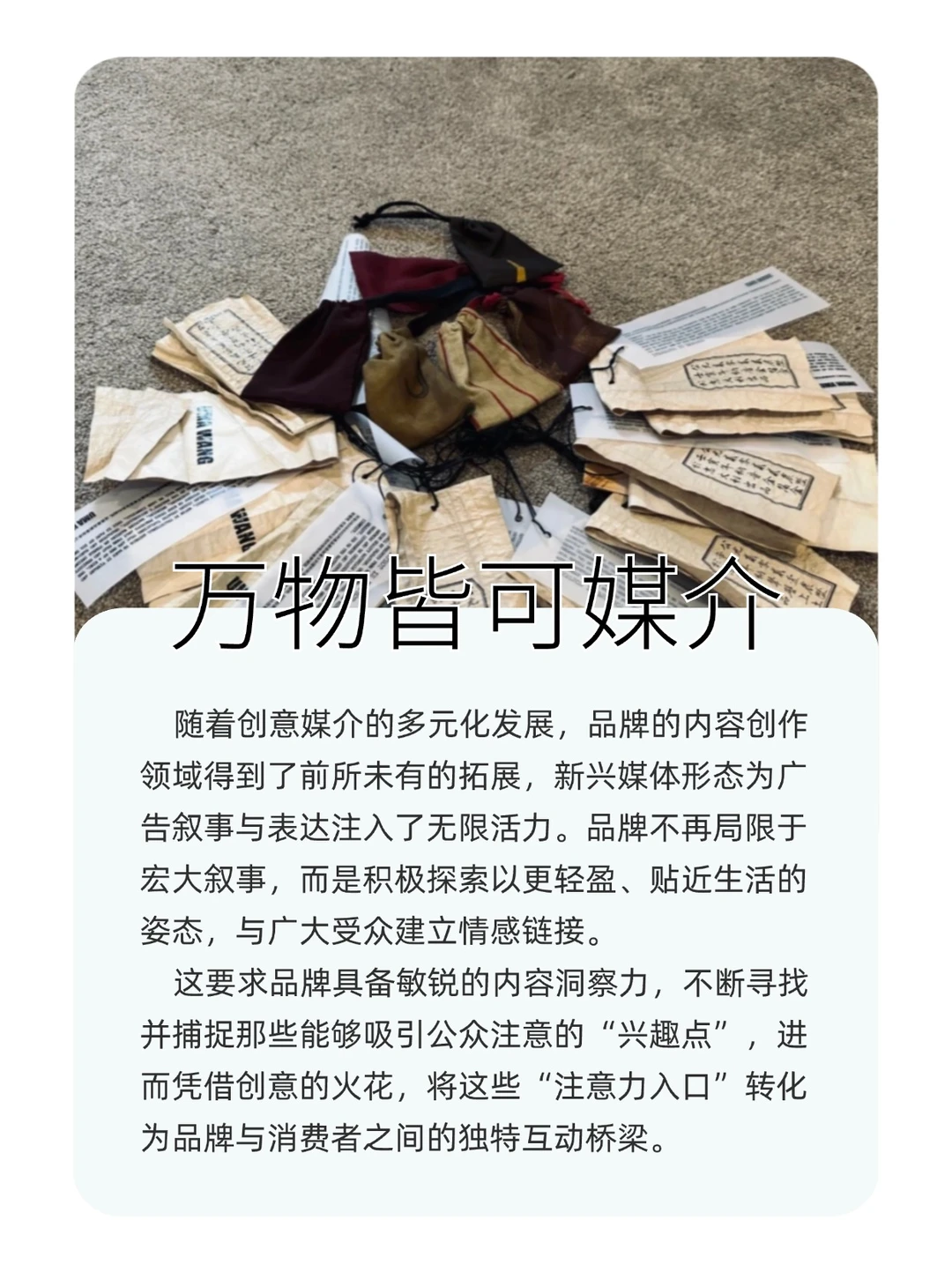 听劝！品牌人必看的2024内容营销八大趋势