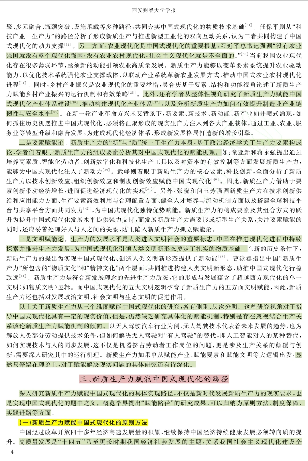 新质生产力赋能中国式现代化:文献述评展望