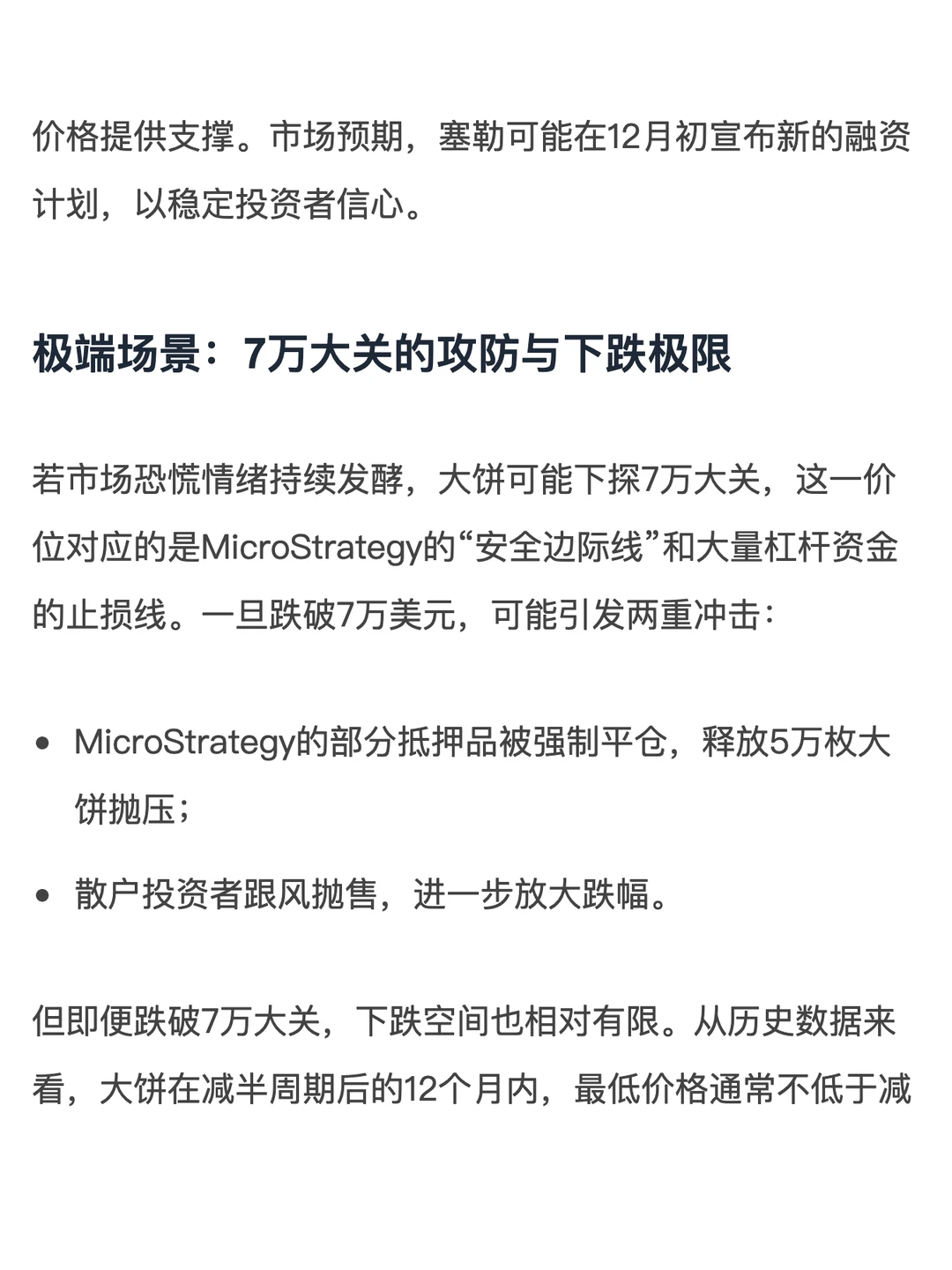 64万枚大饼命悬一线：微策略的生死豪赌