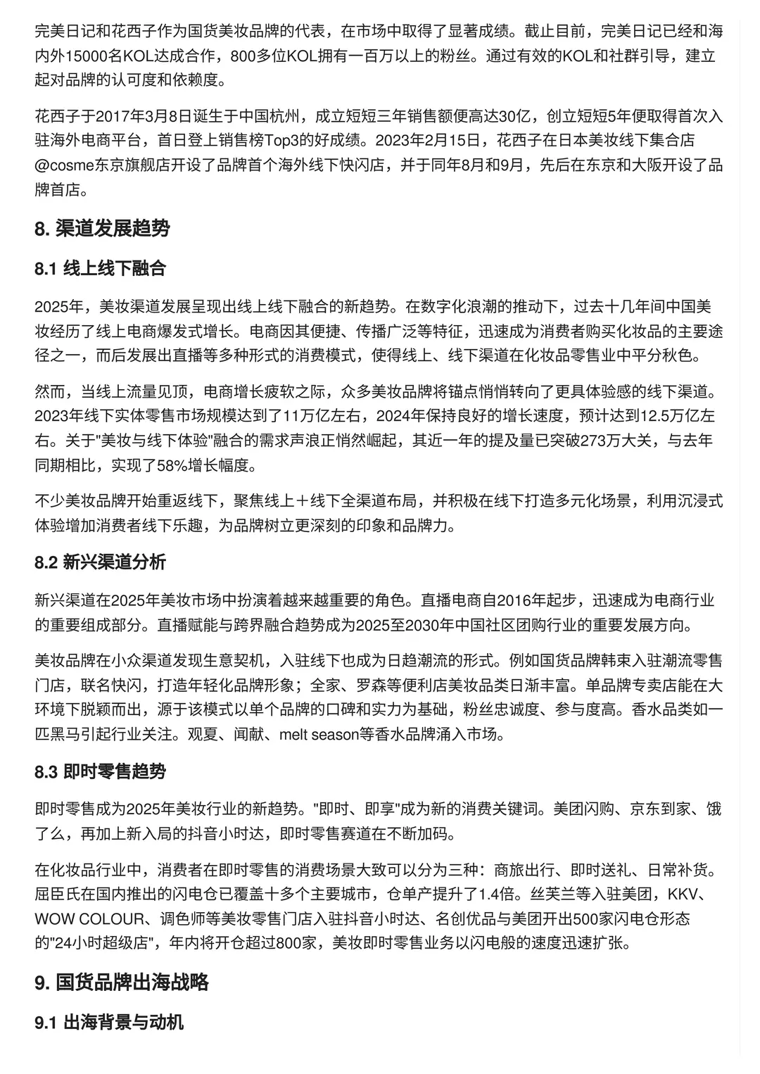 ✨2025美妆行业趋势大揭秘!