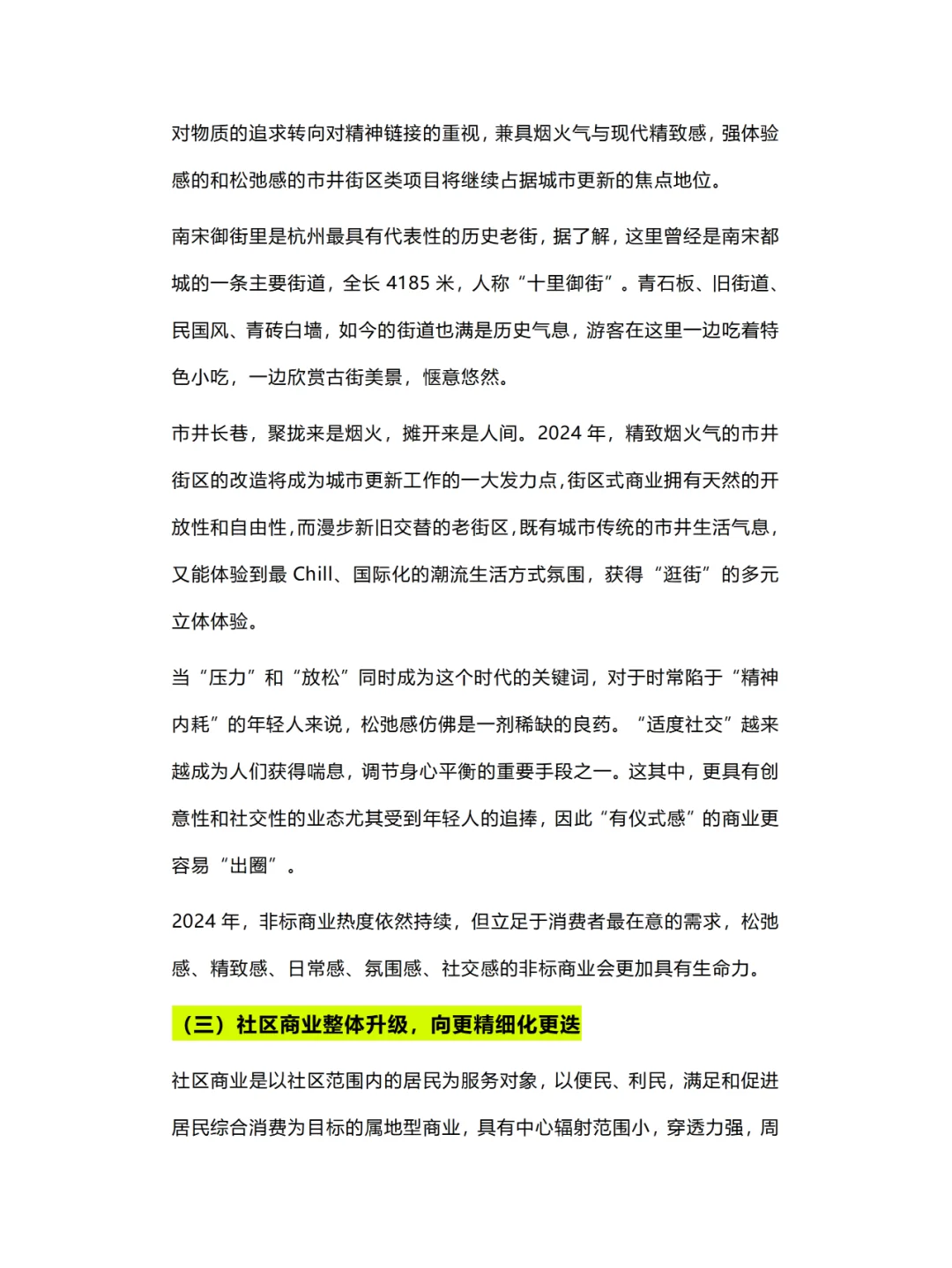 流量时代，购物中心会“出圈”才是务正业！