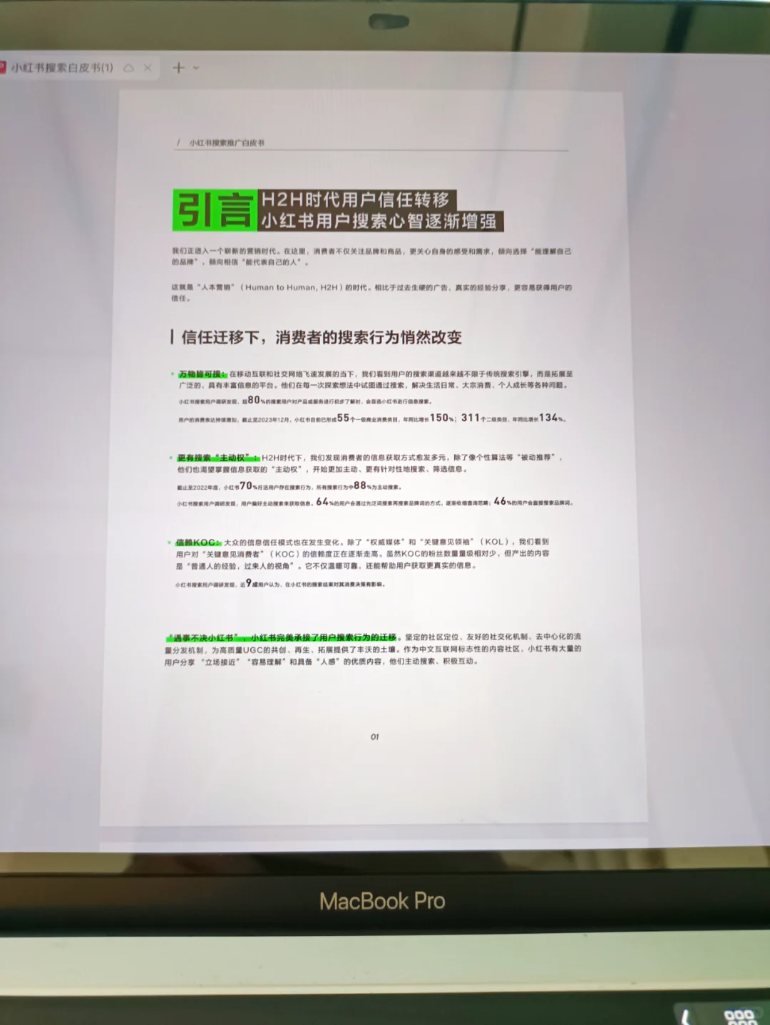 行业报告 | 2024小红书搜索推广白皮书?