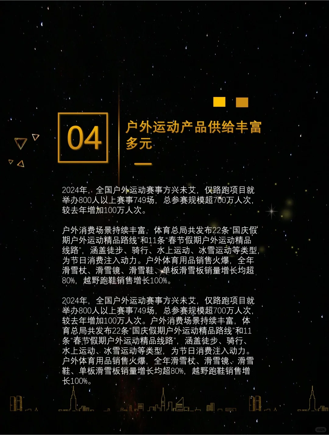 中国户外运动产业呈现七大特点