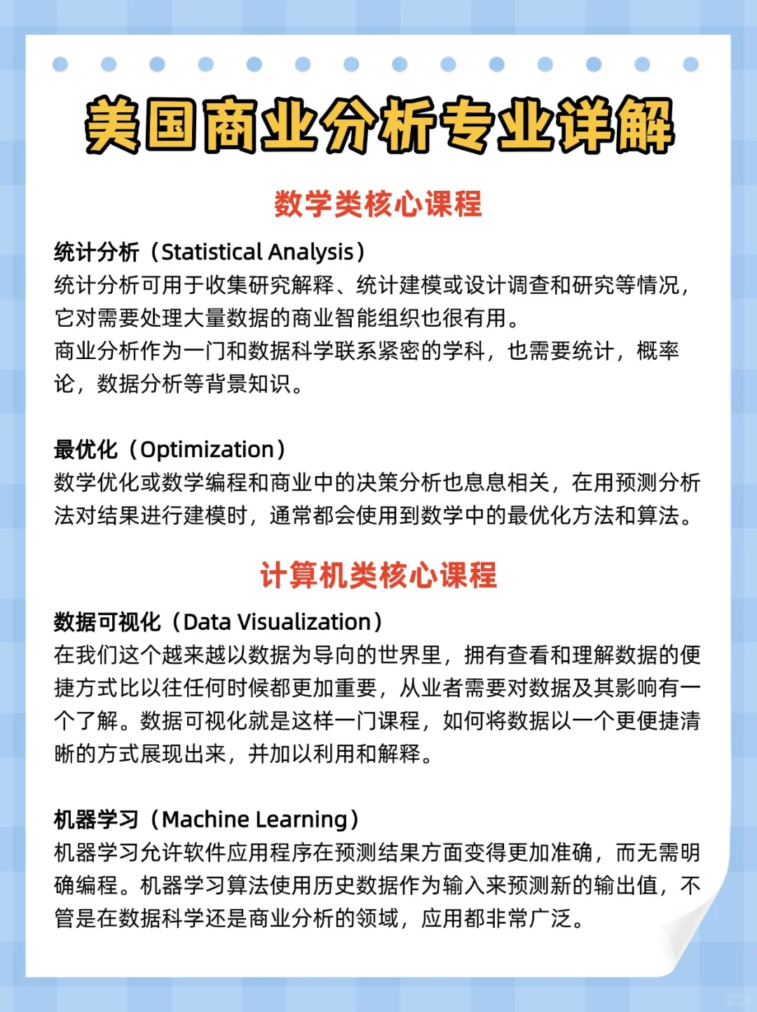 商科大热门?美国商业分析课程解读✅