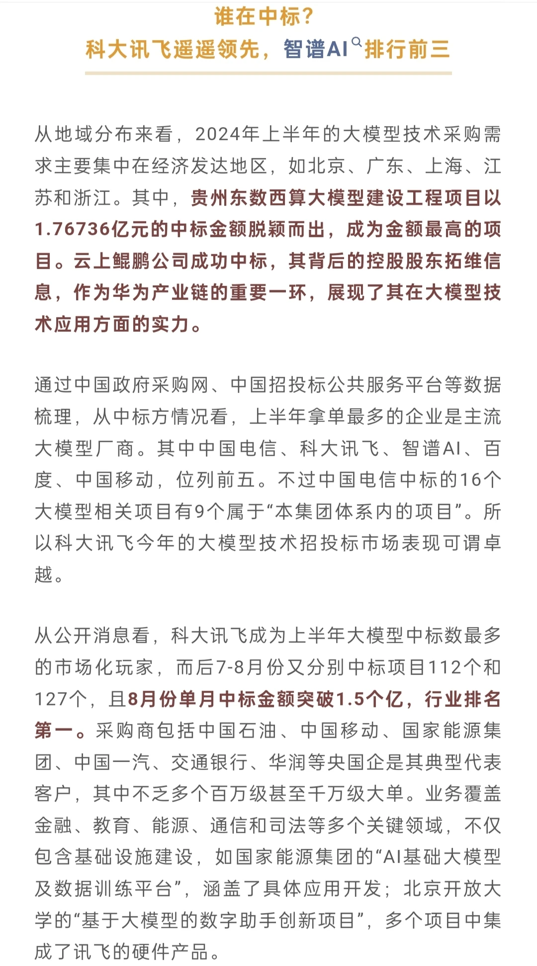 有人说大模型行业凉了？