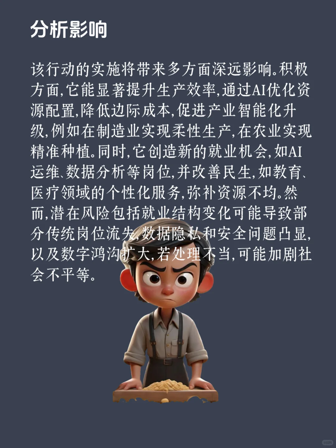 面试热点：“人工智能+”