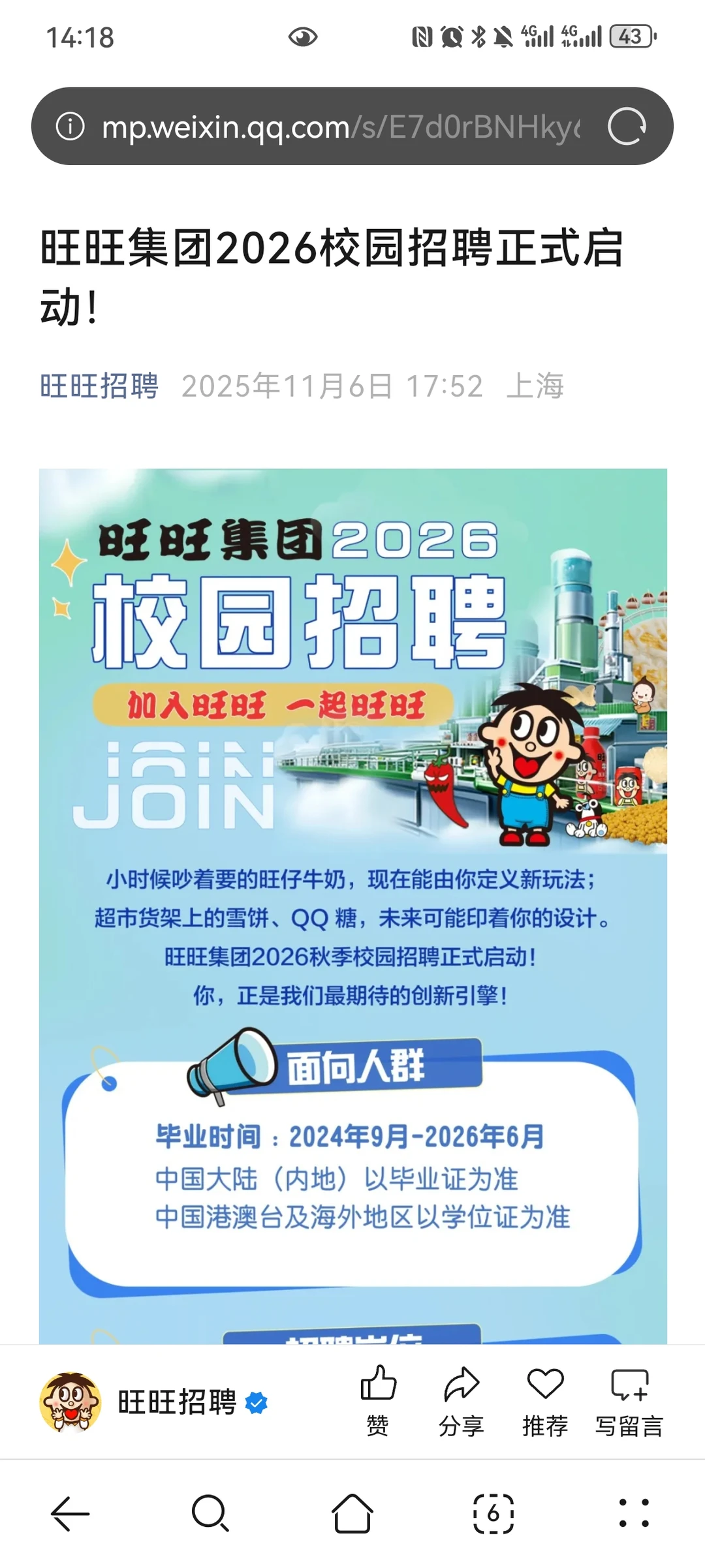 11月25日数据分析岗校招在开