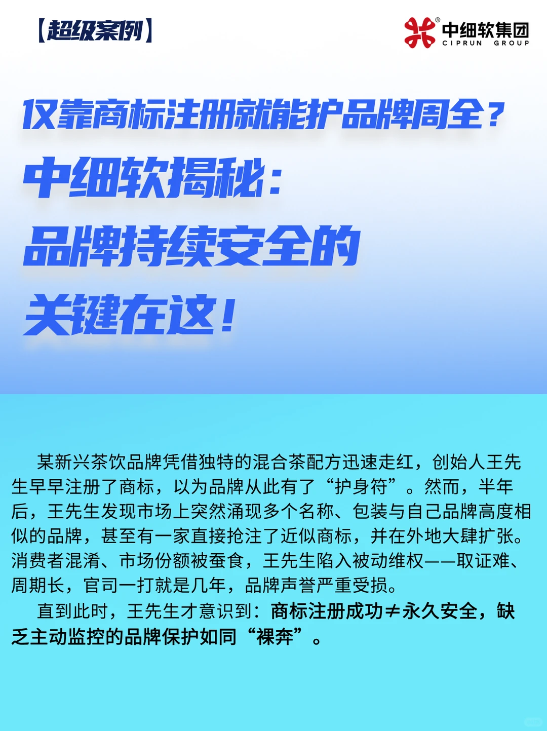 【超级案例】品牌持续安全的关键在这！