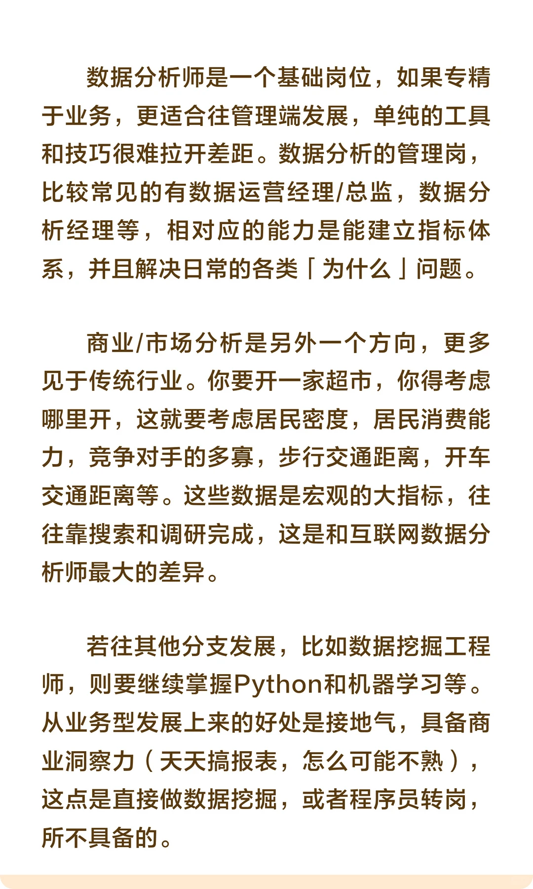 数据分析/数据运营/商业分析