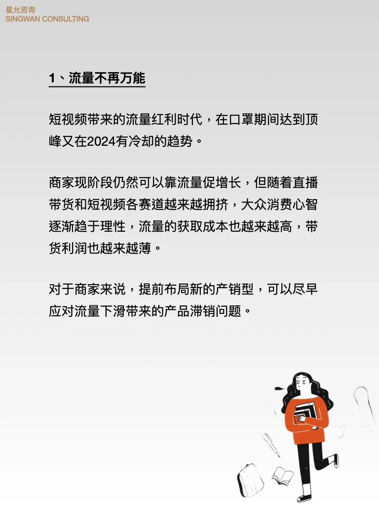 品牌策略｜2025年的营销趋势