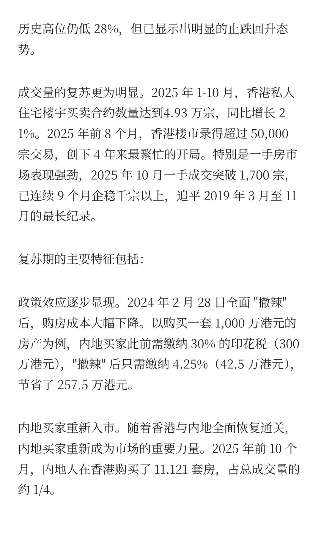 香港楼市20年发展趋势深度研究报告 PART1
