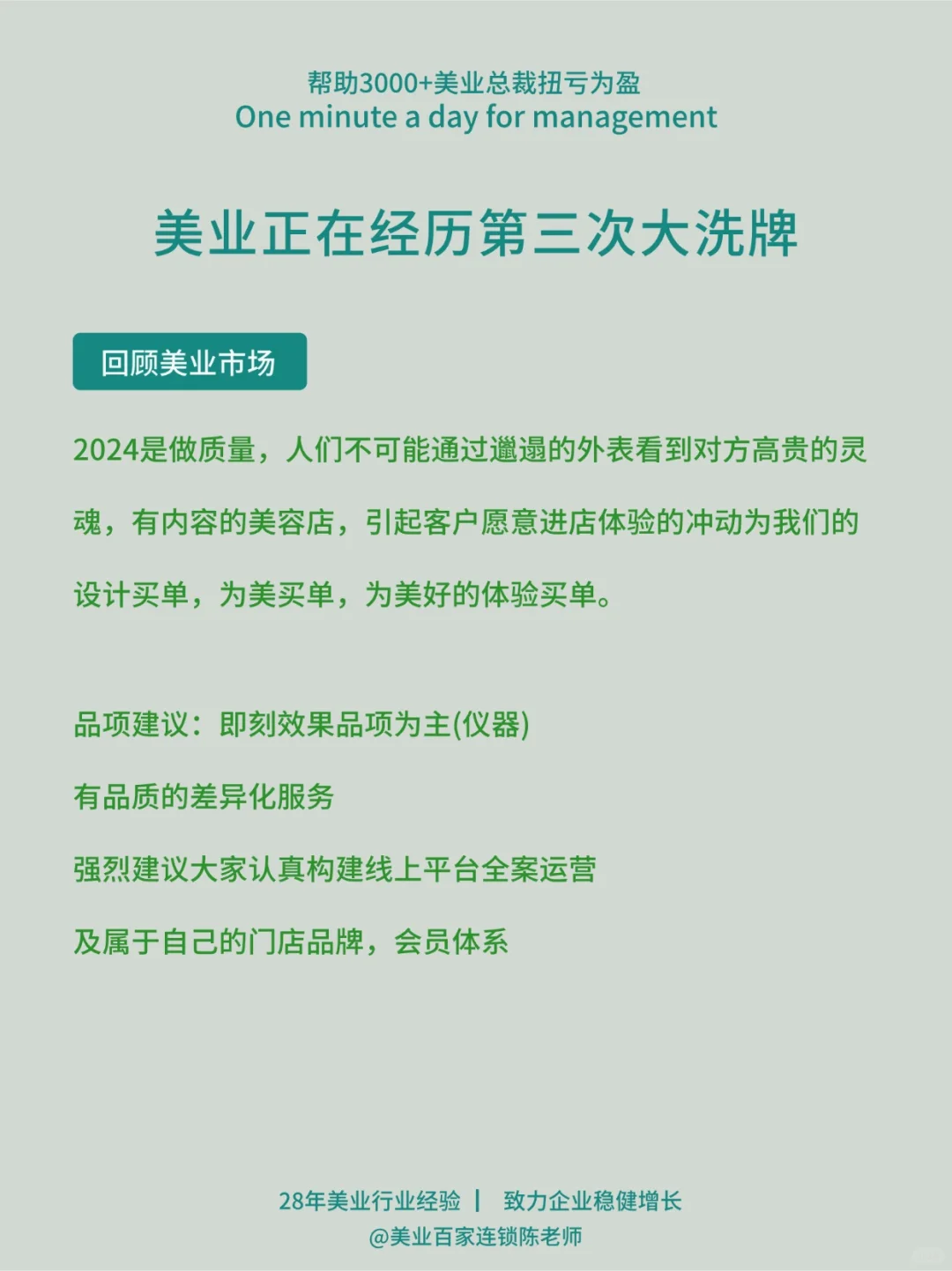 美业已进入第三次大洗牌！