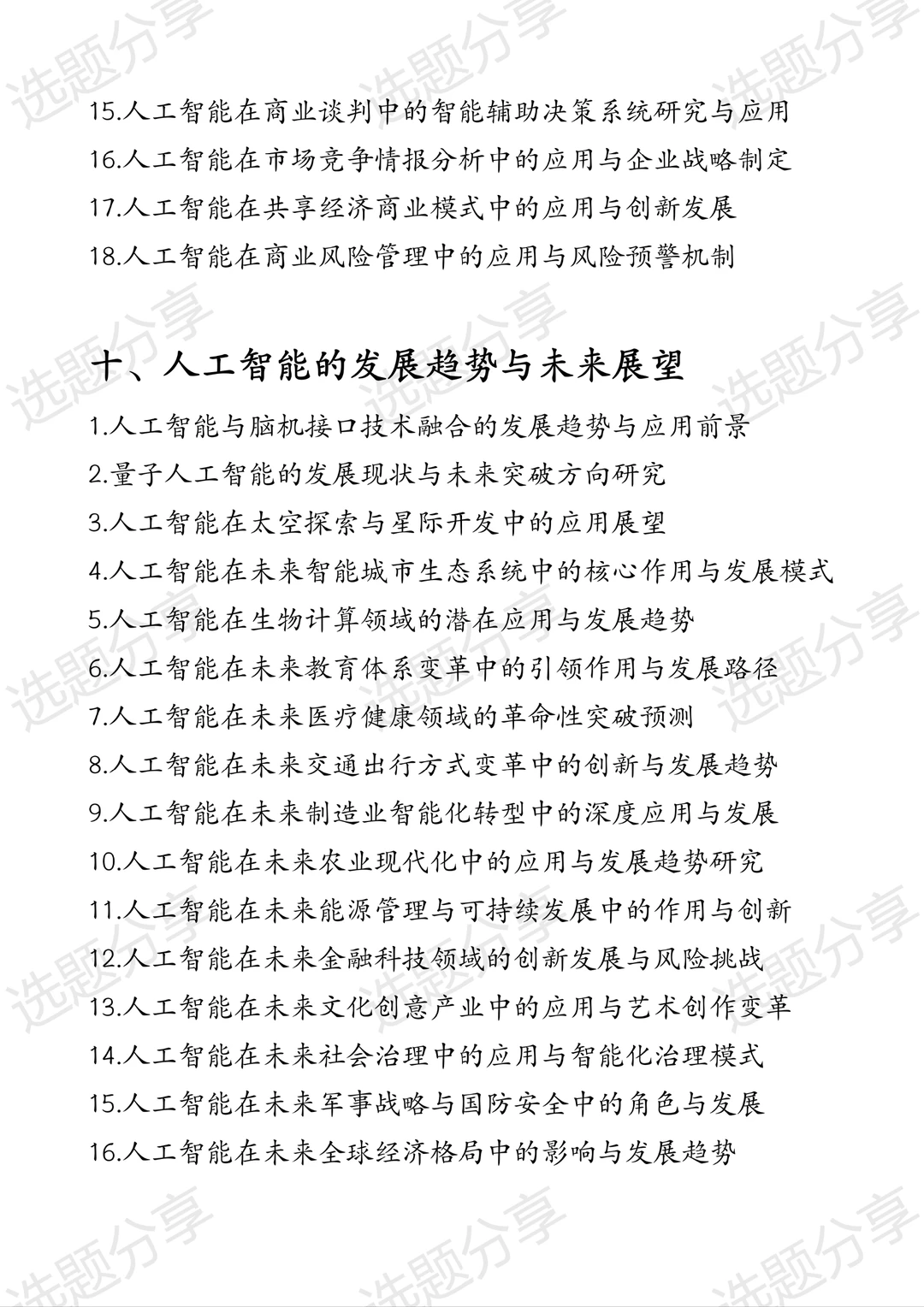 拜托??一定要让人工智能专业宝子刷到
