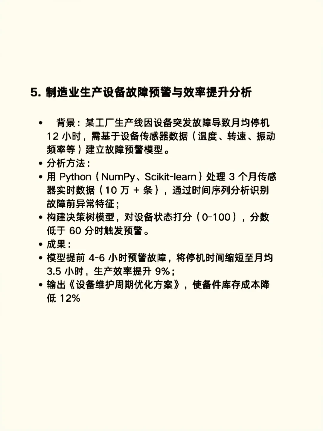 6个超实用的数据分析案例，直接写进简历！