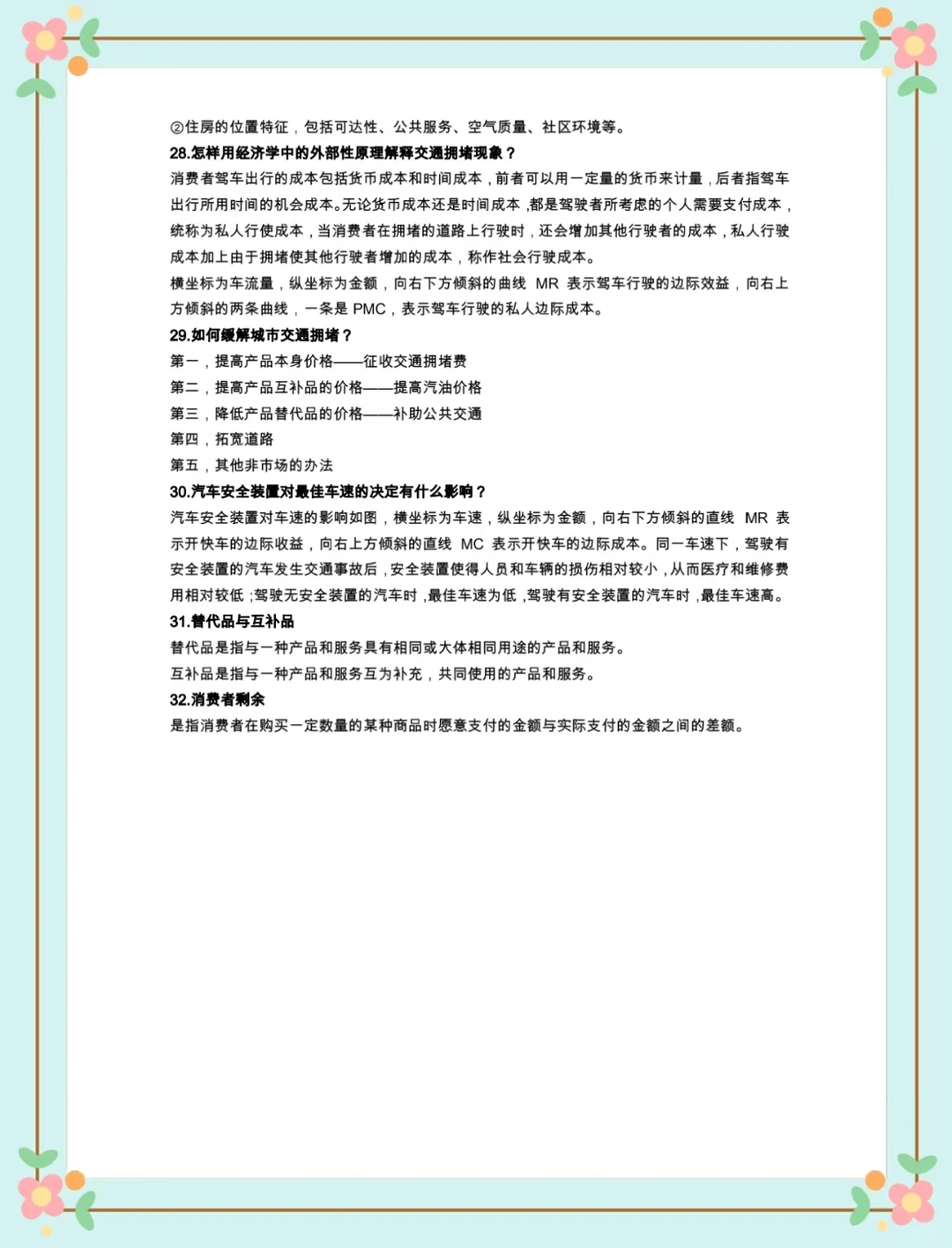 《城市经济学》期末重点总结