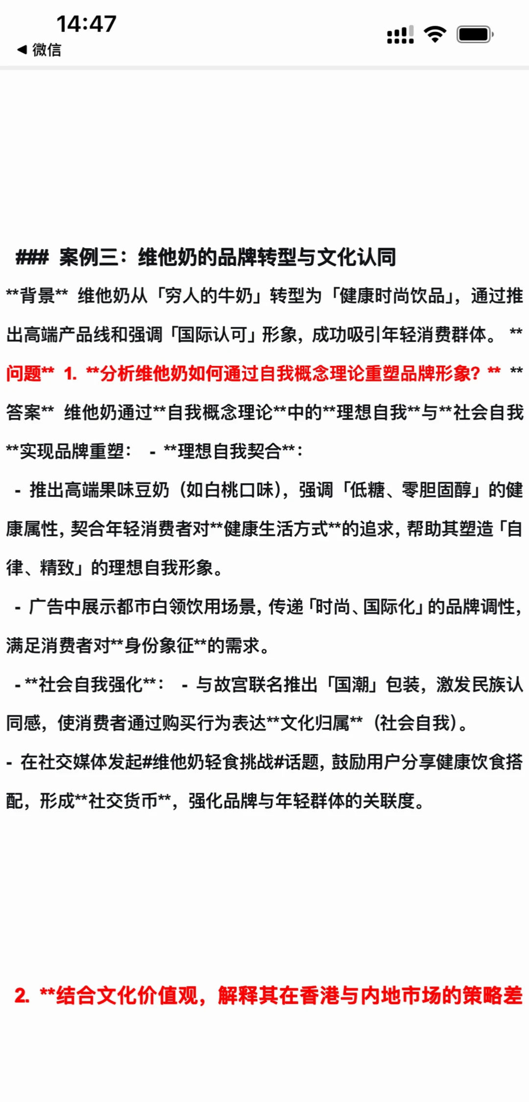 消费者行为学案例大揭秘